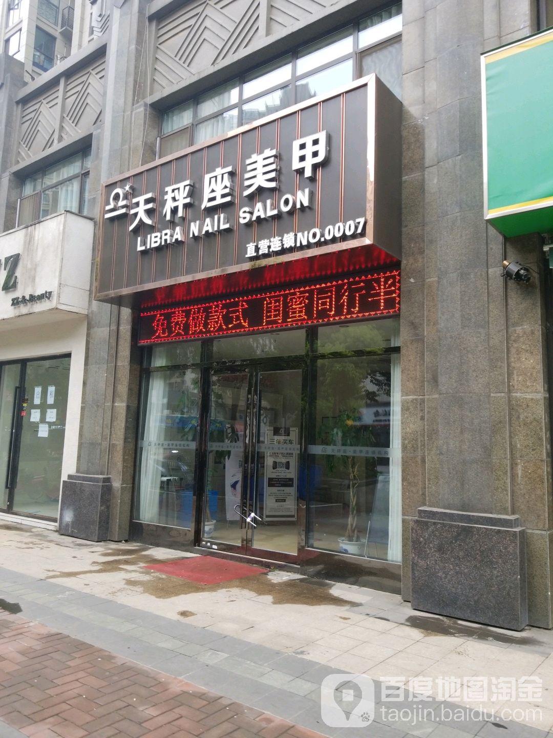 天平座美甲(中海环宇城店)