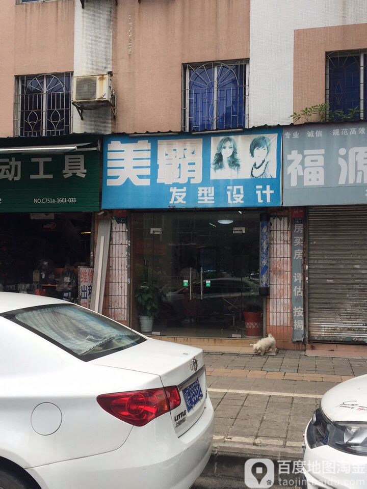 美霸发型设计