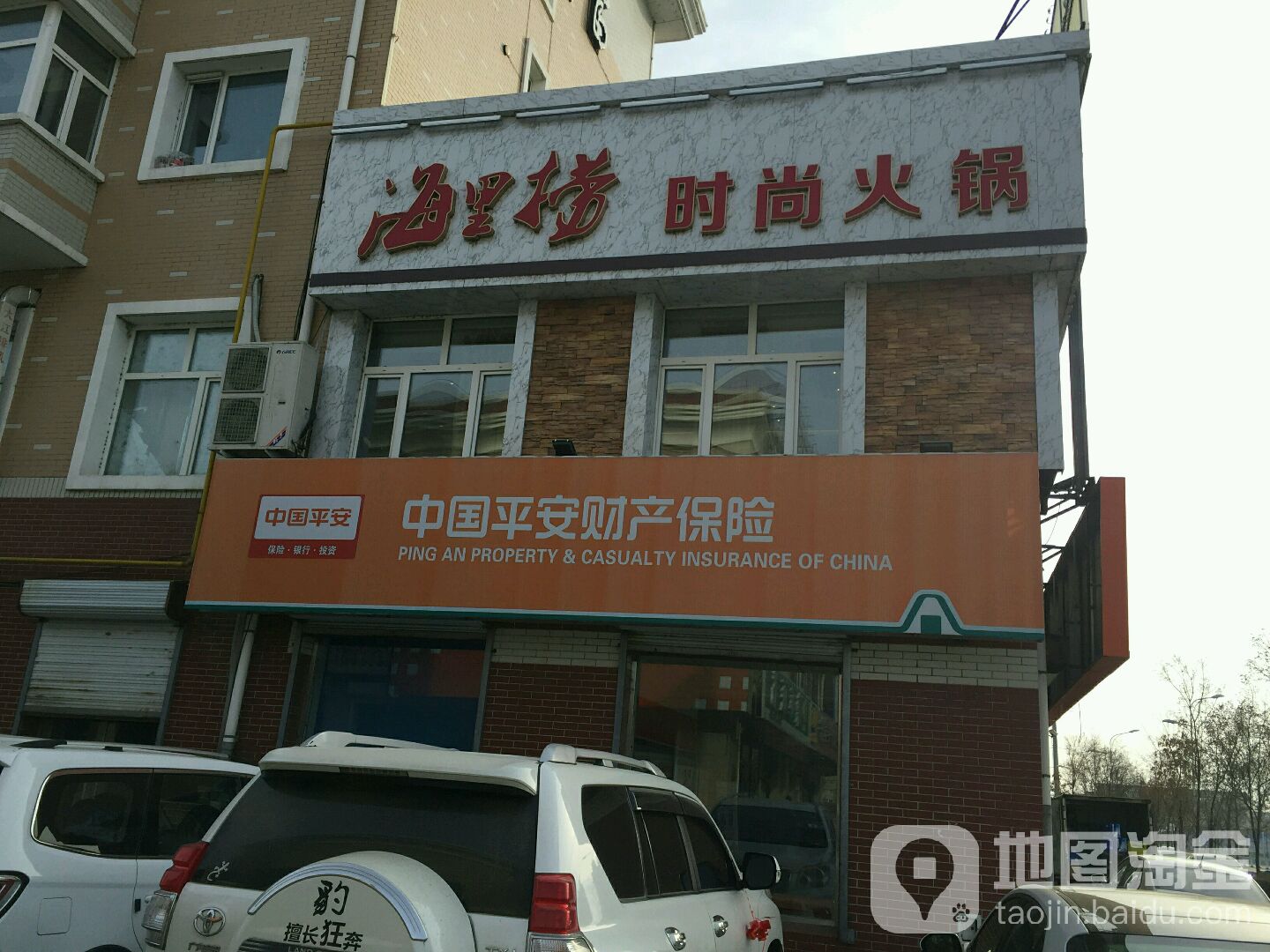 海里捞时尚火锅
