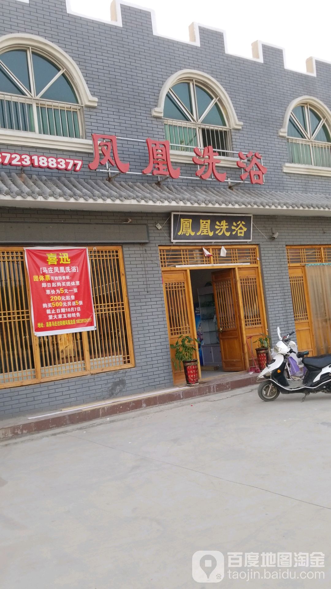 凤凰足浴