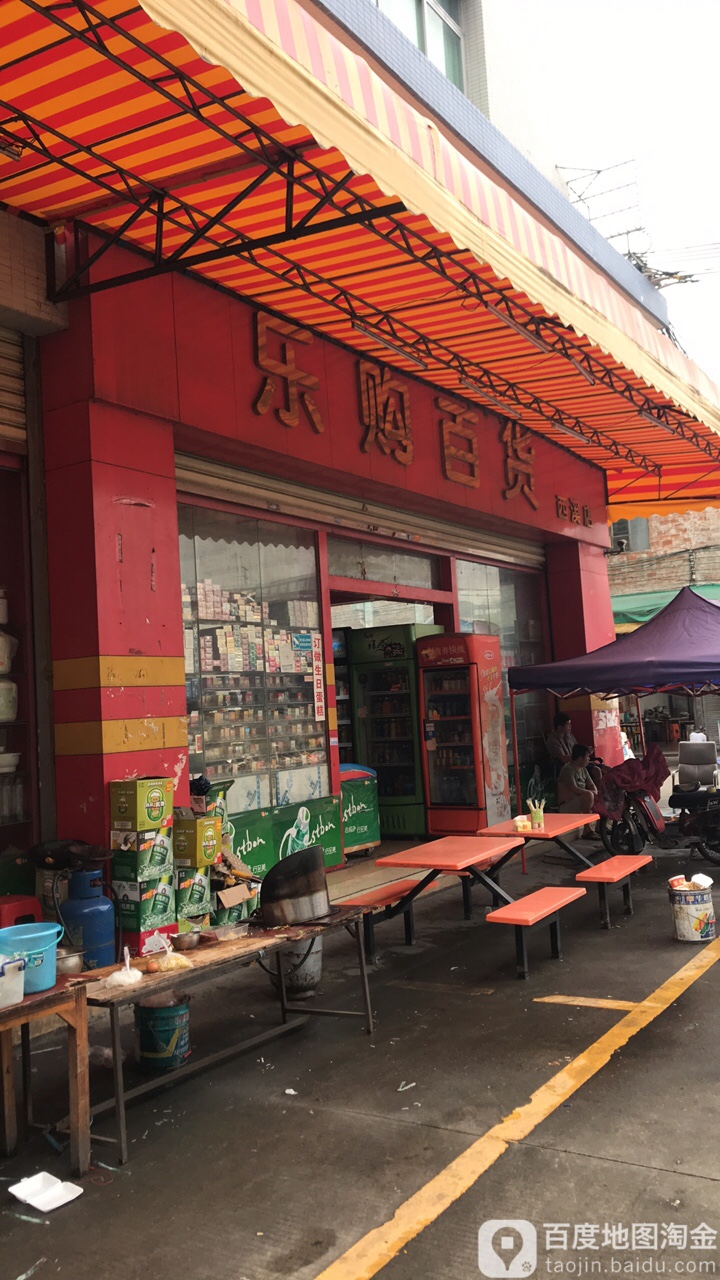 乐购百货(西溪店)