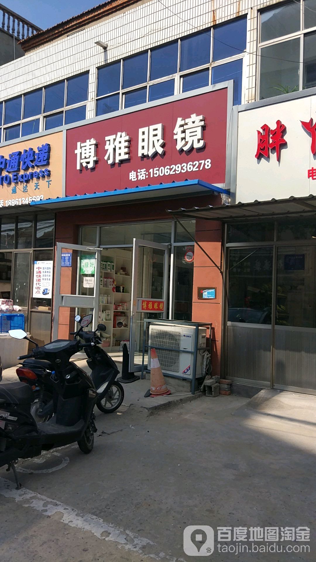 博雅眼镜(幸福路店)