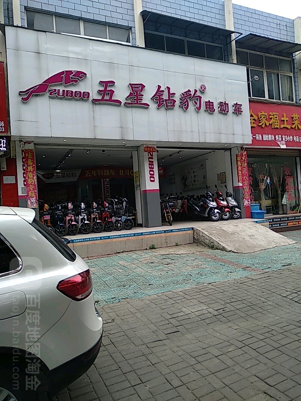 五星钻豹电动车(北京大街店)