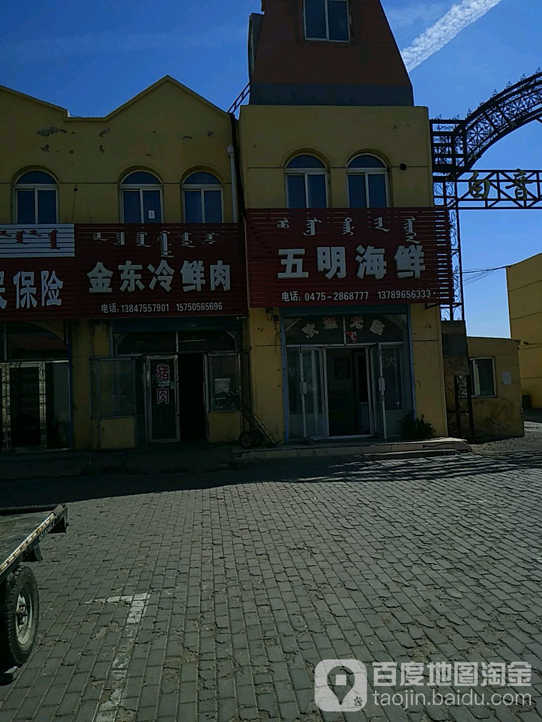 五明海鲜(铁南二分店)