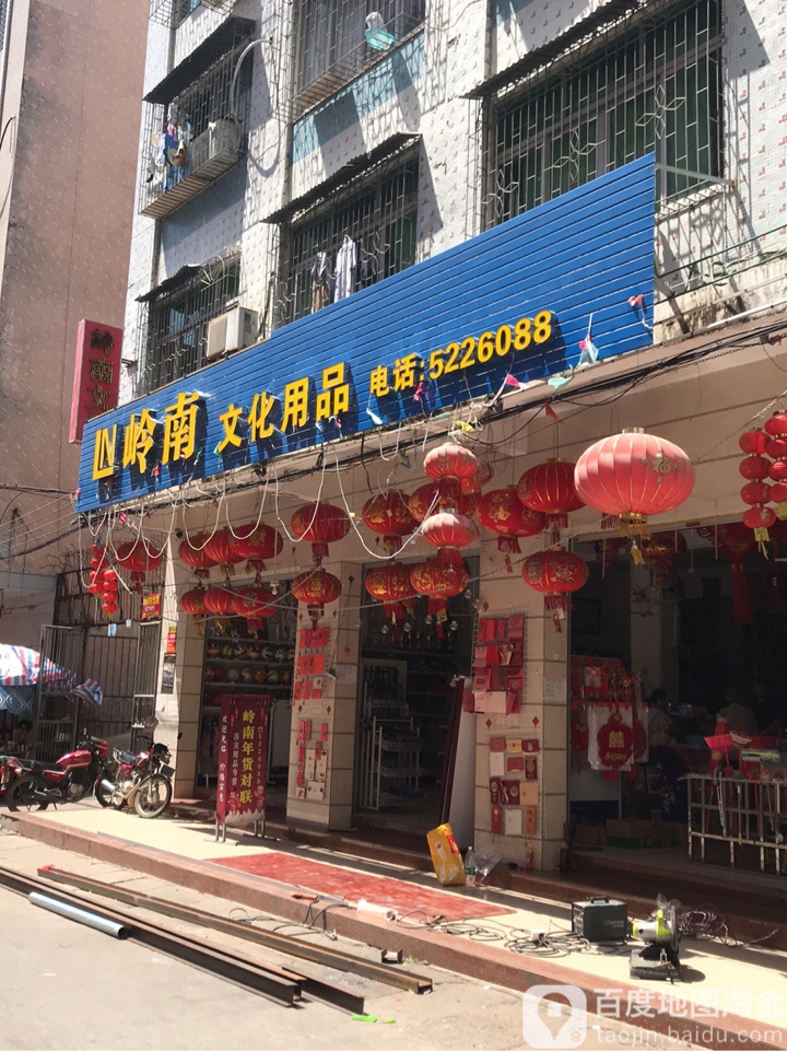 岭南文化用品
