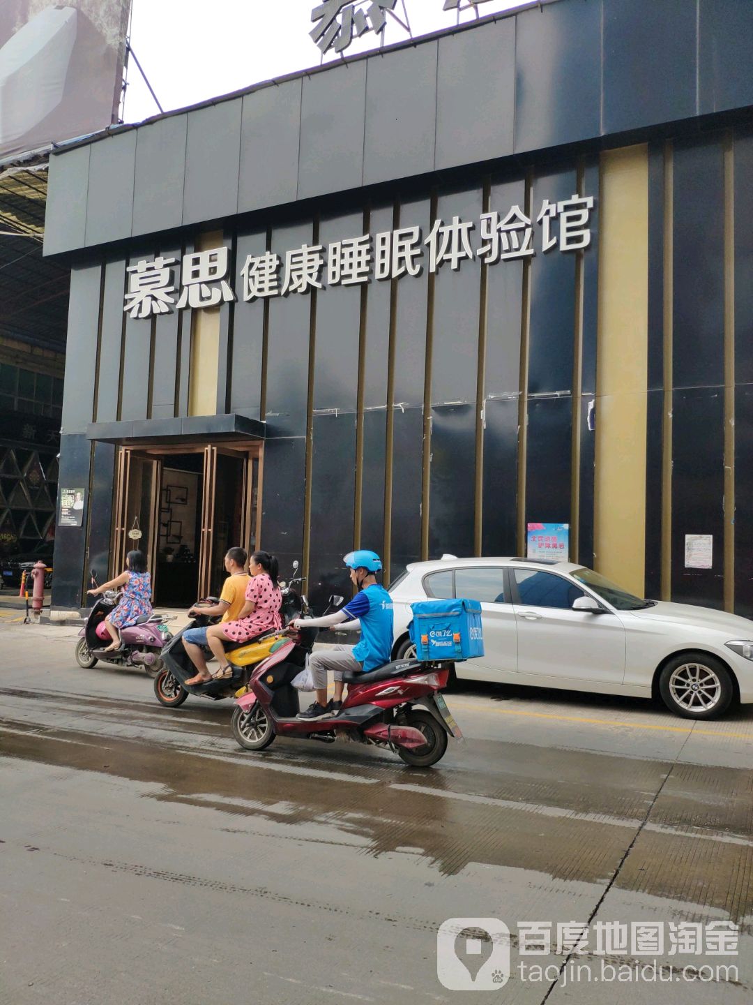 慕思健康睡眠体验馆(澳华一街店)