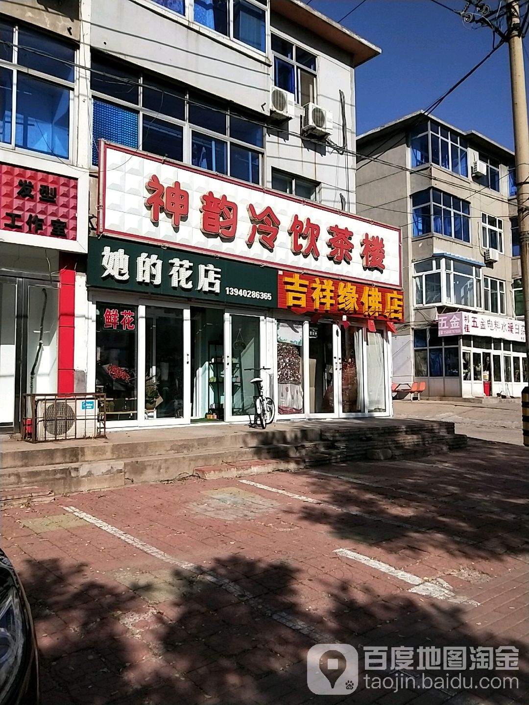 她的花店(兴城店)