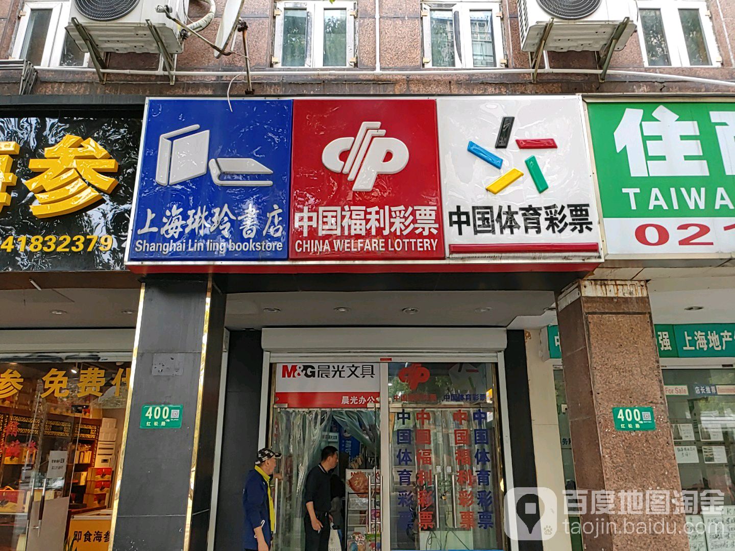 上海琳玲书店