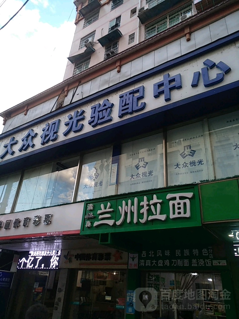 大众视光验配中心