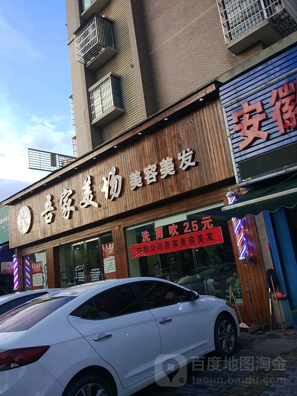 吴家美场美容美发(同仁店)