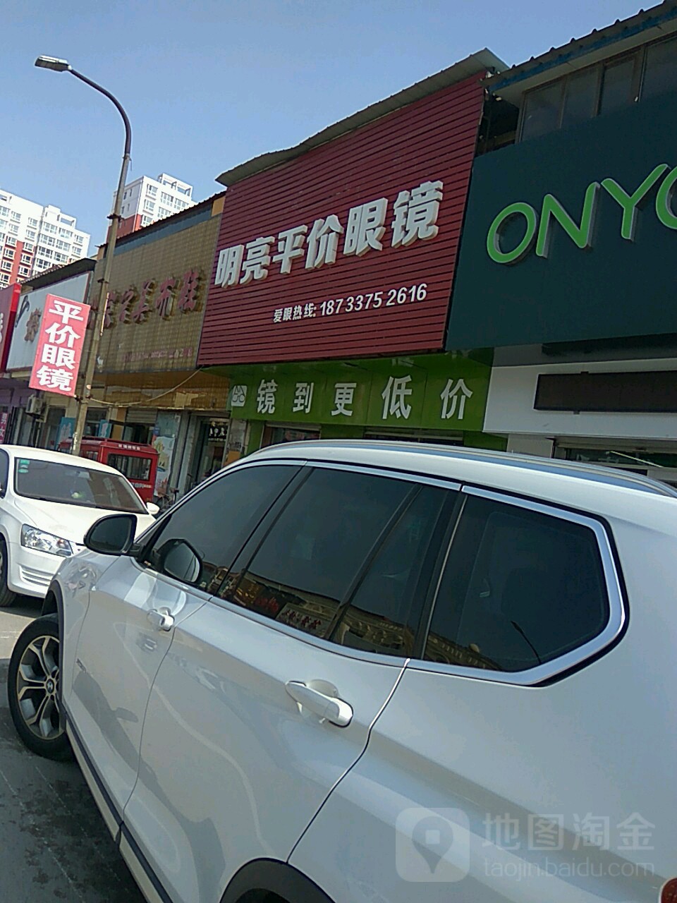 明亮平民眼镜