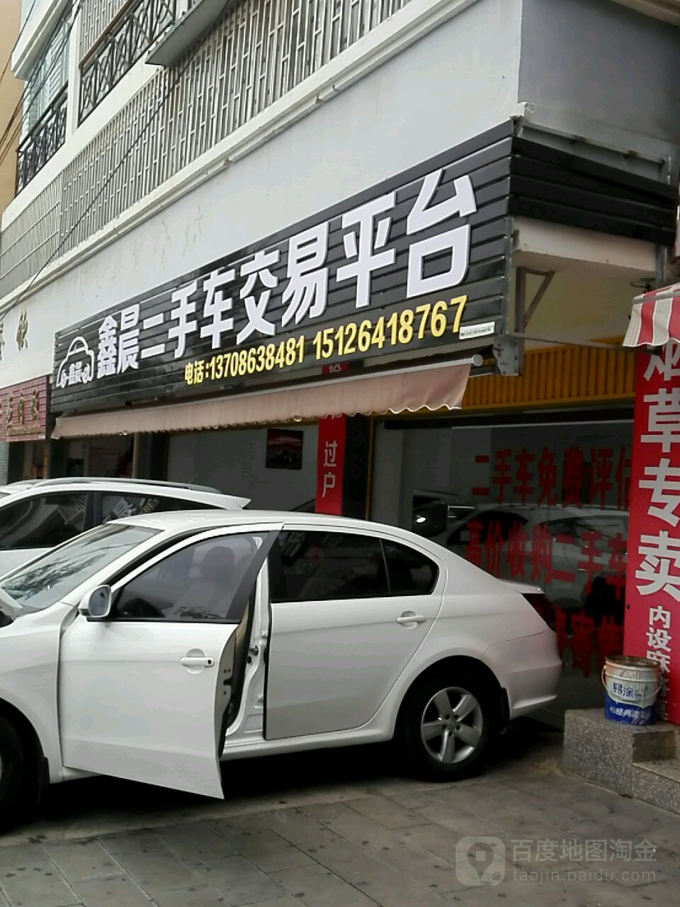 鑫晨二手车交易平台