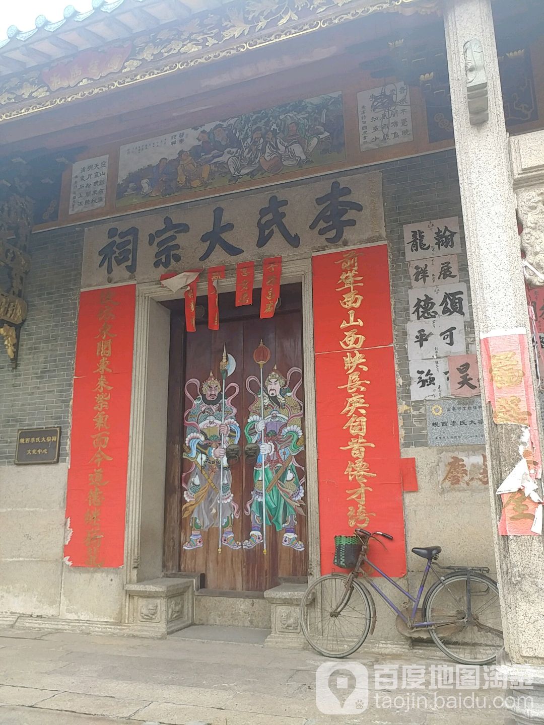 李郭氏宗祠