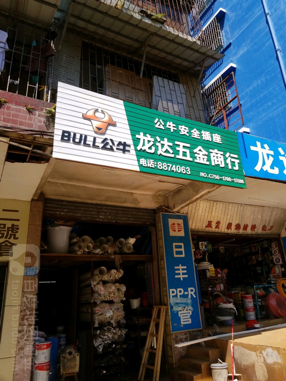 龙达五金商行