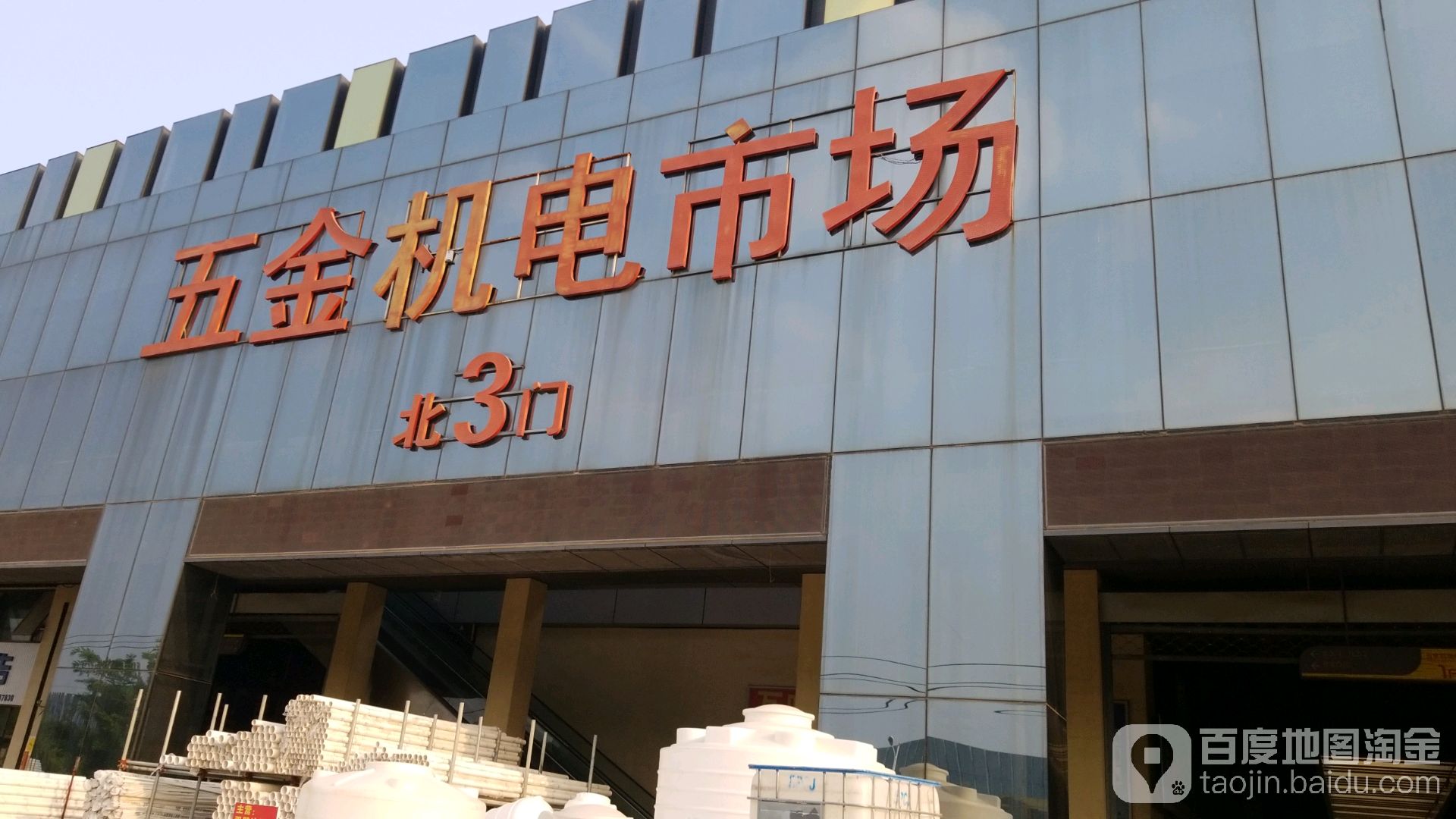 华南城五金机电市场