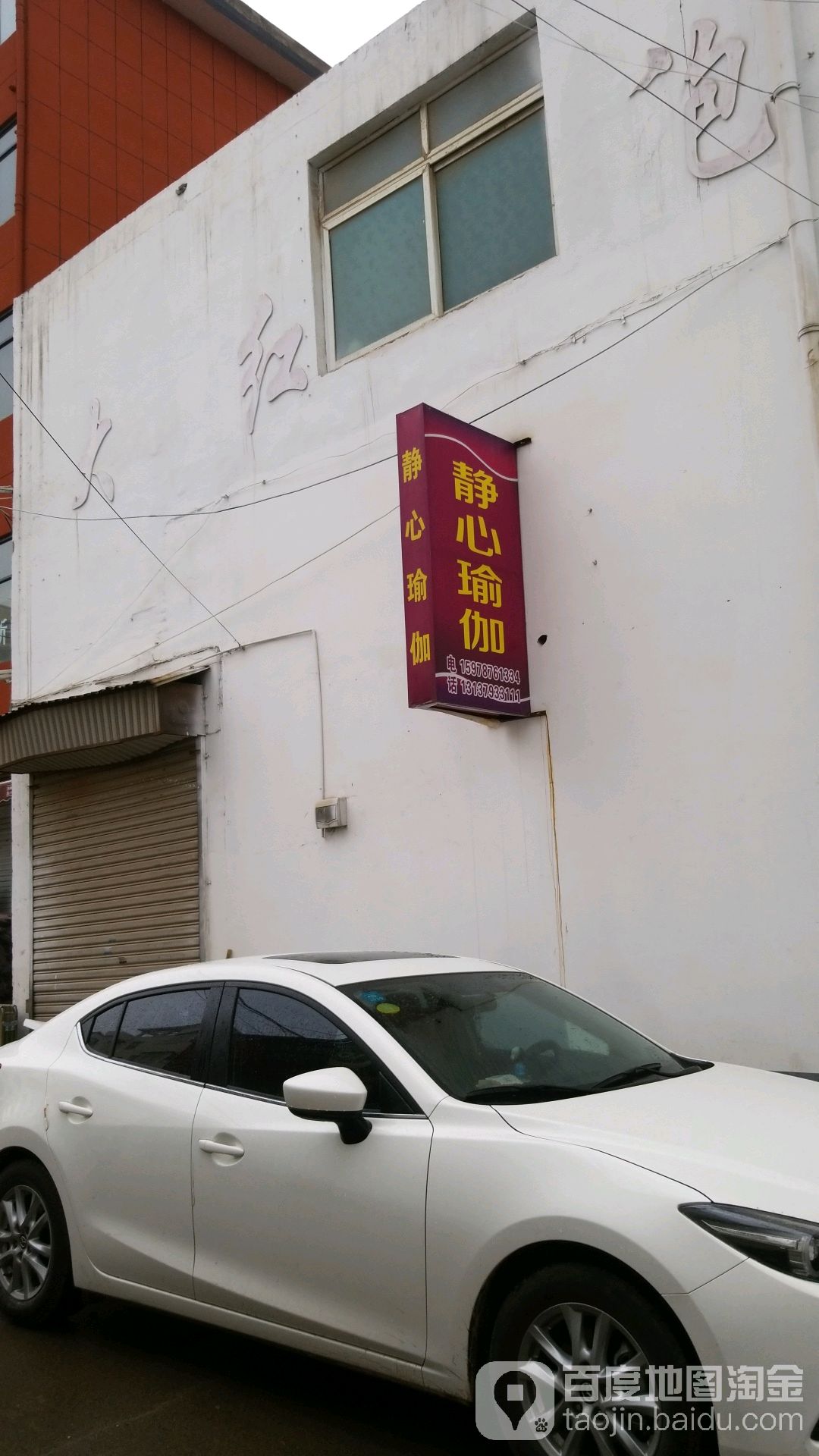 鑫静瑜伽(古温大街店)