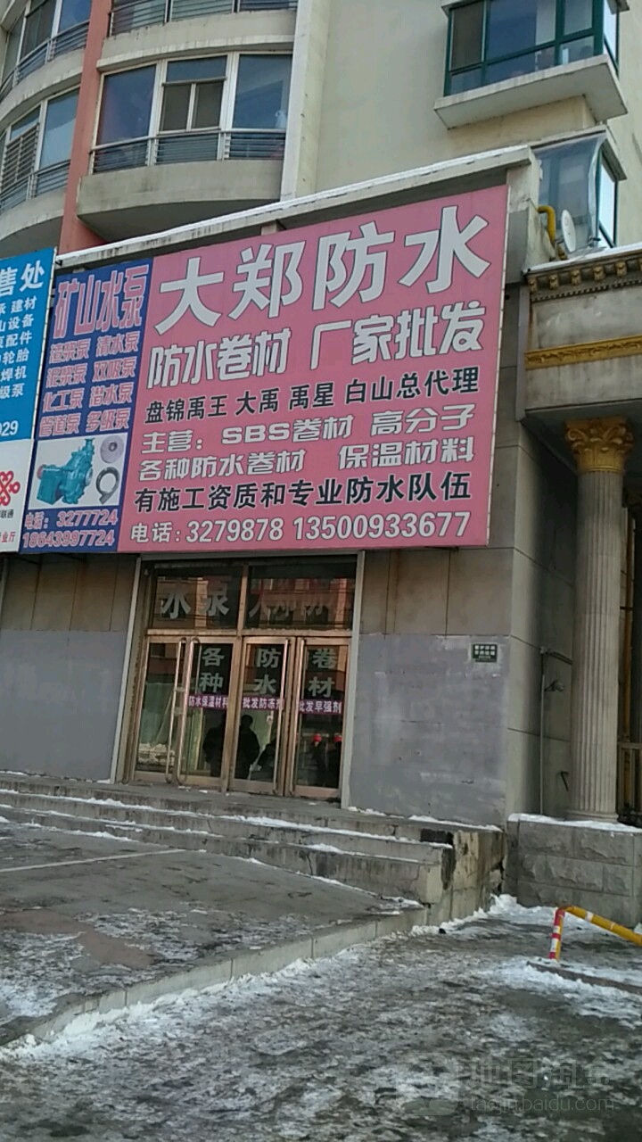 大郑防水卷材批发