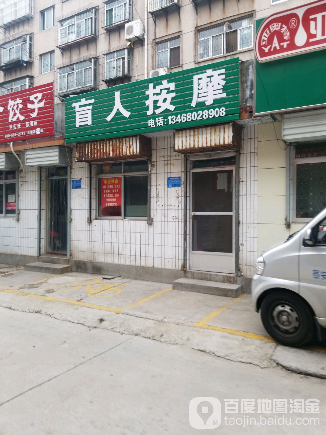 盲人按摩店