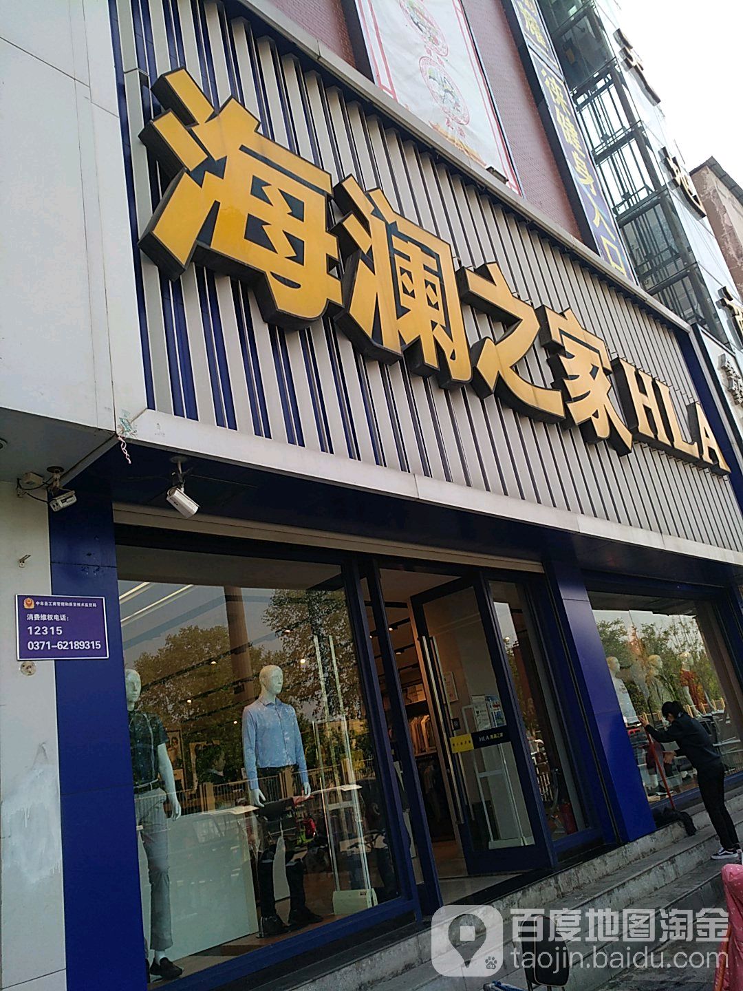 中牟县海澜之家(府前街店)