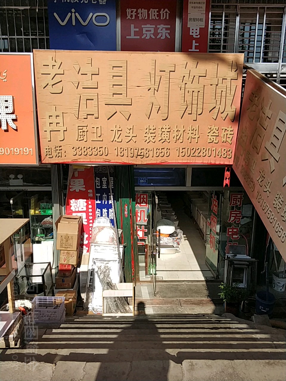 老冉洁具灯饰城
