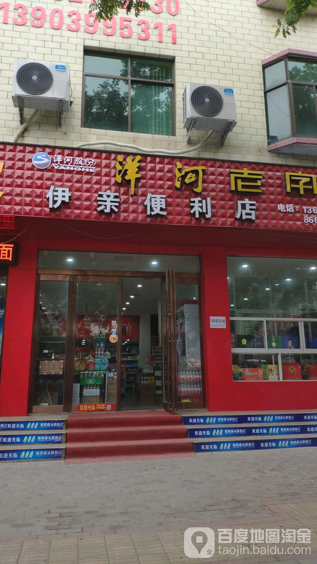 伊亲便便利店