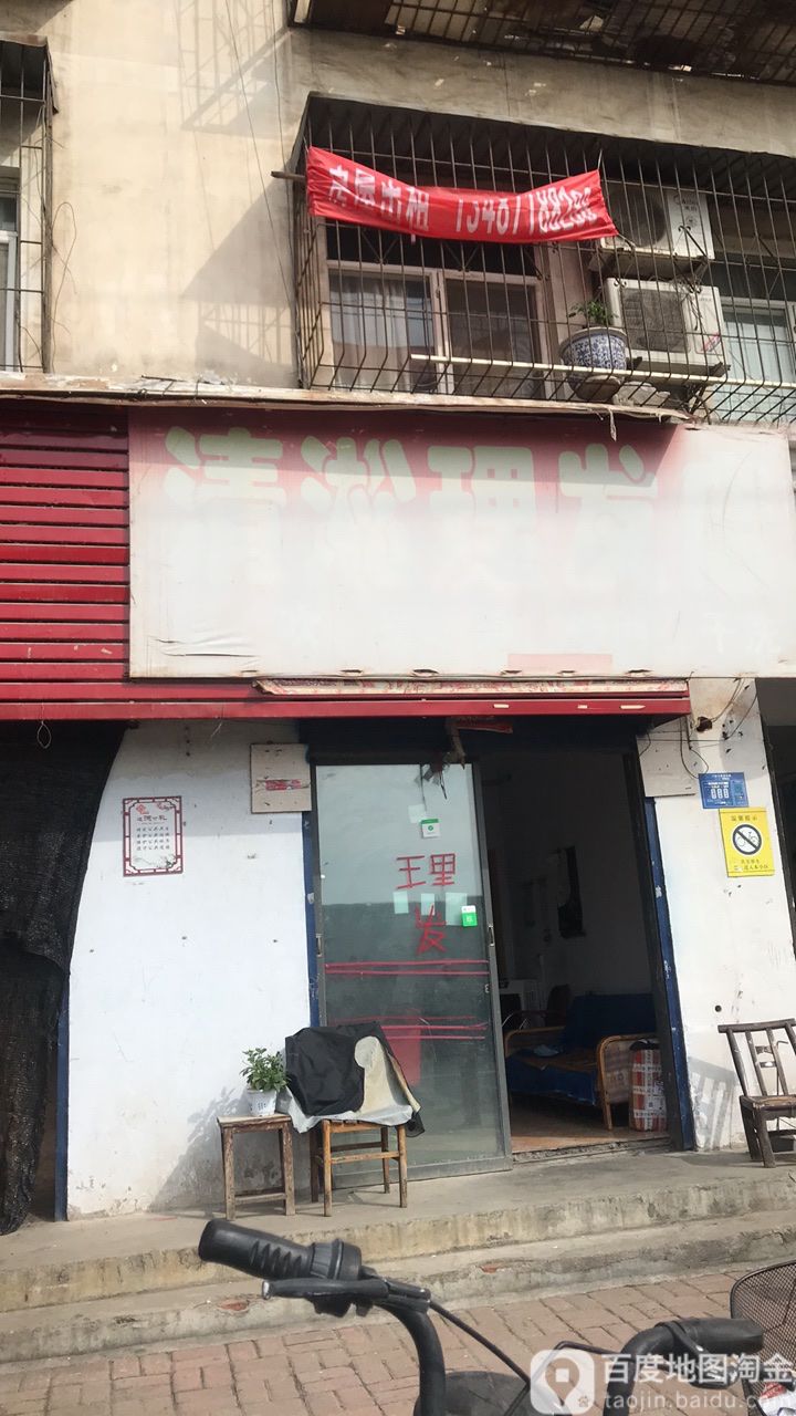 清淞理发店