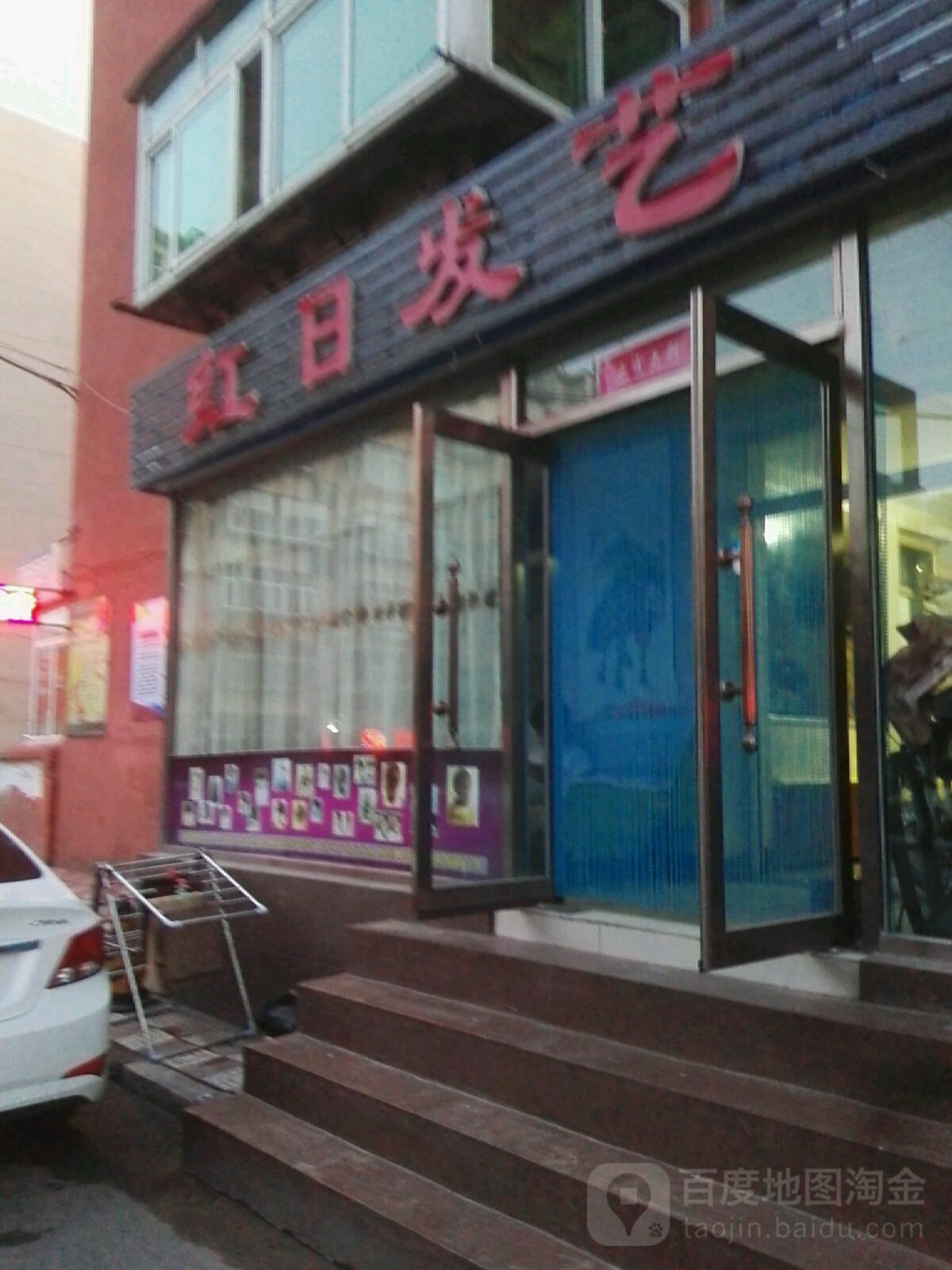 红日艺(山东街店)