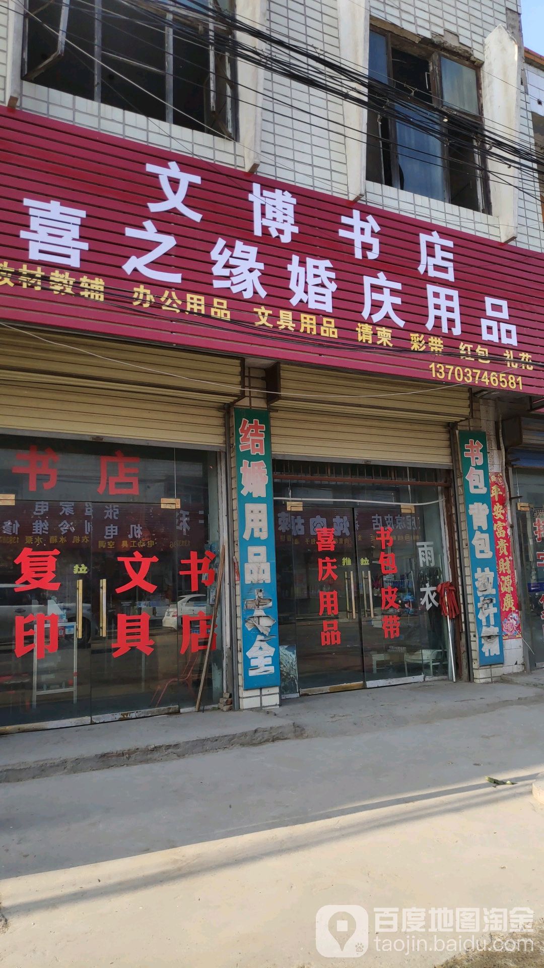 海博书店(富康路店)