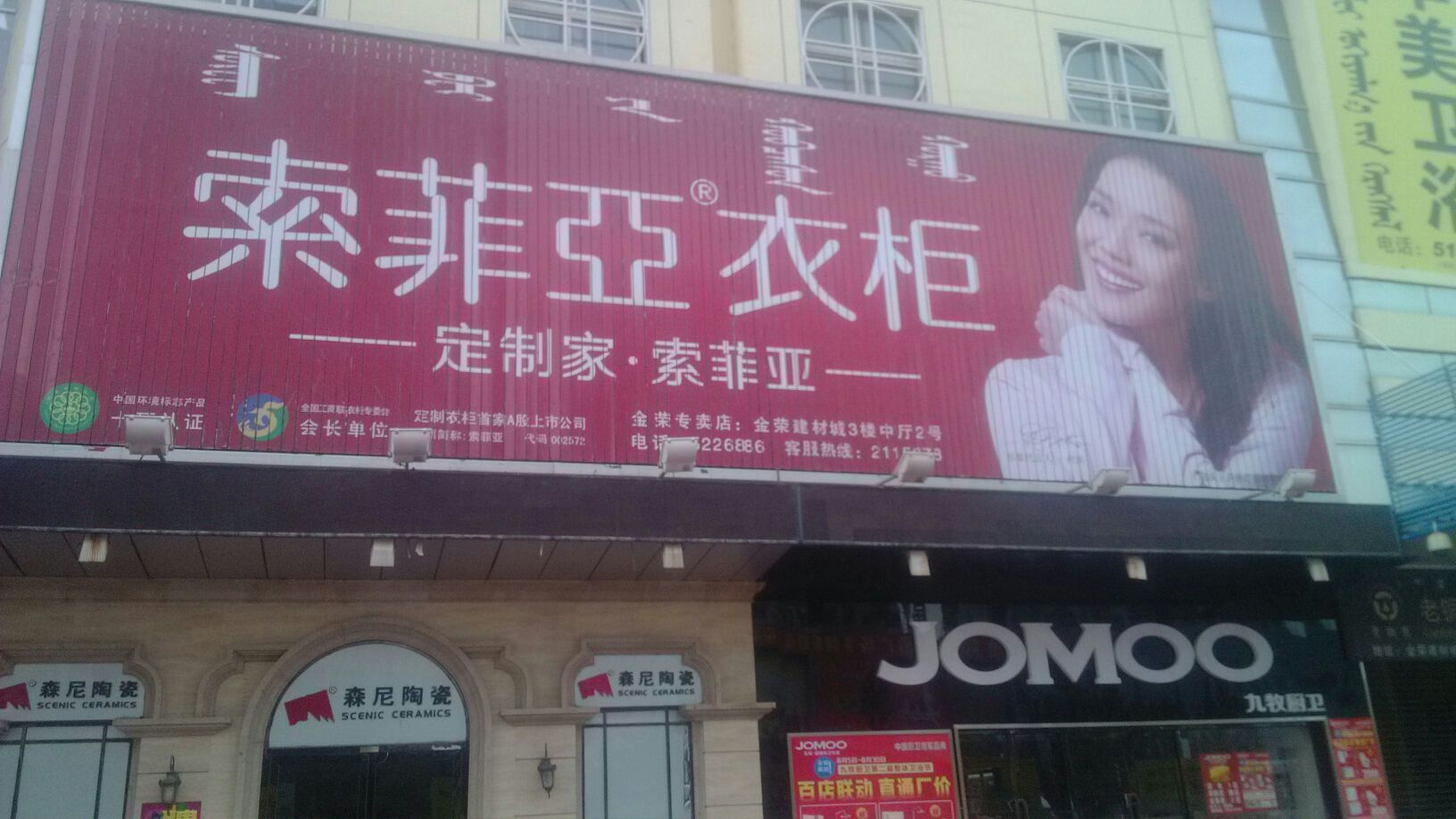 索菲亚衣柜店(包头金荣建材城专卖店)地址,电话,简介(包头)-百度地图