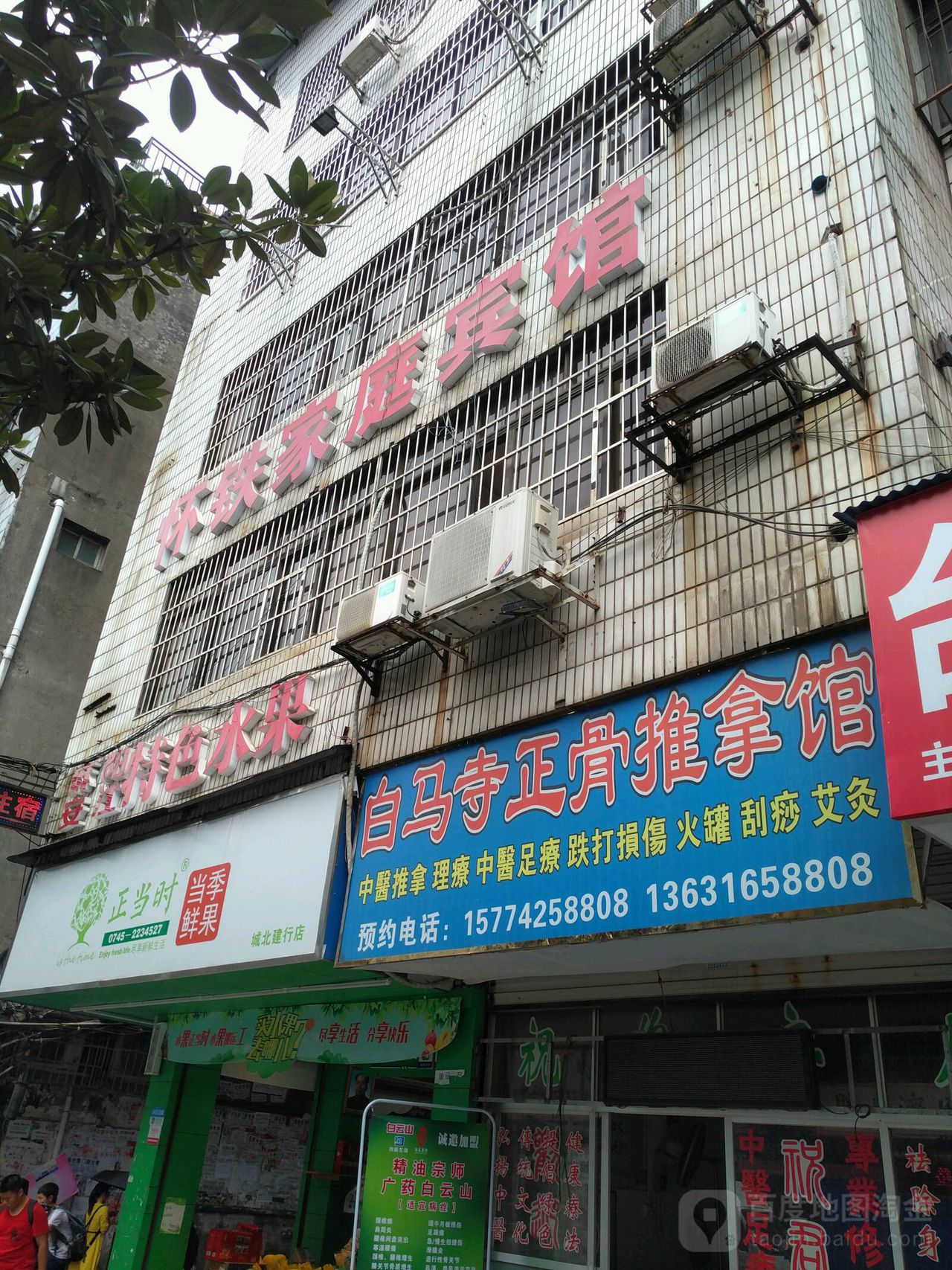 白马寺正骨推拿馆