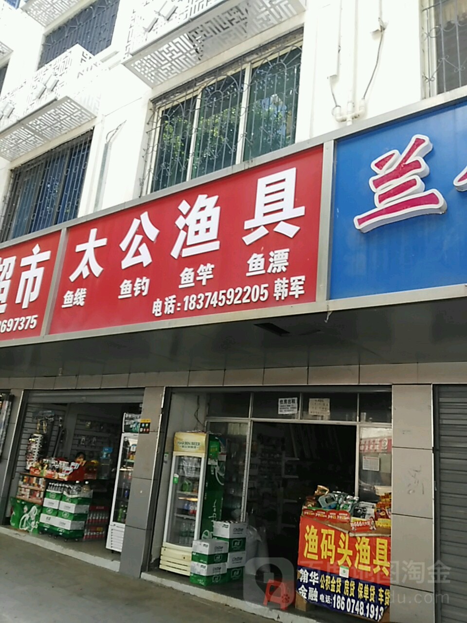 太公渔具(怀东路店)