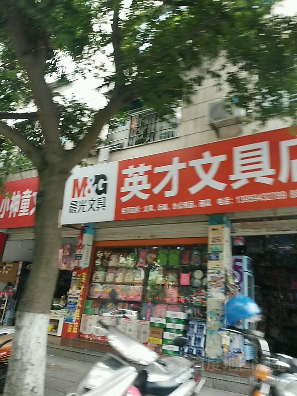 英才文具店(太康路店)