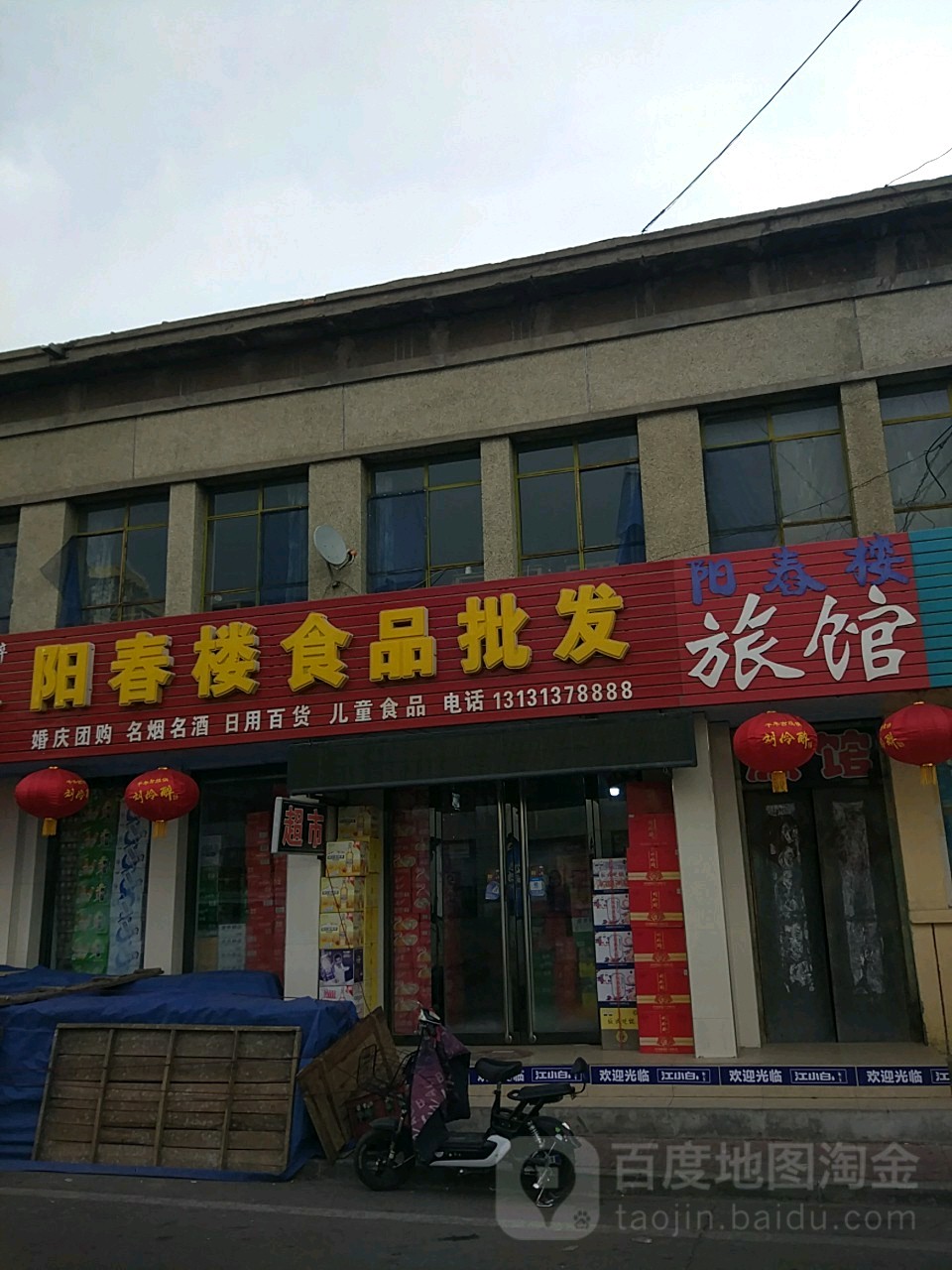 迎春楼食品批发