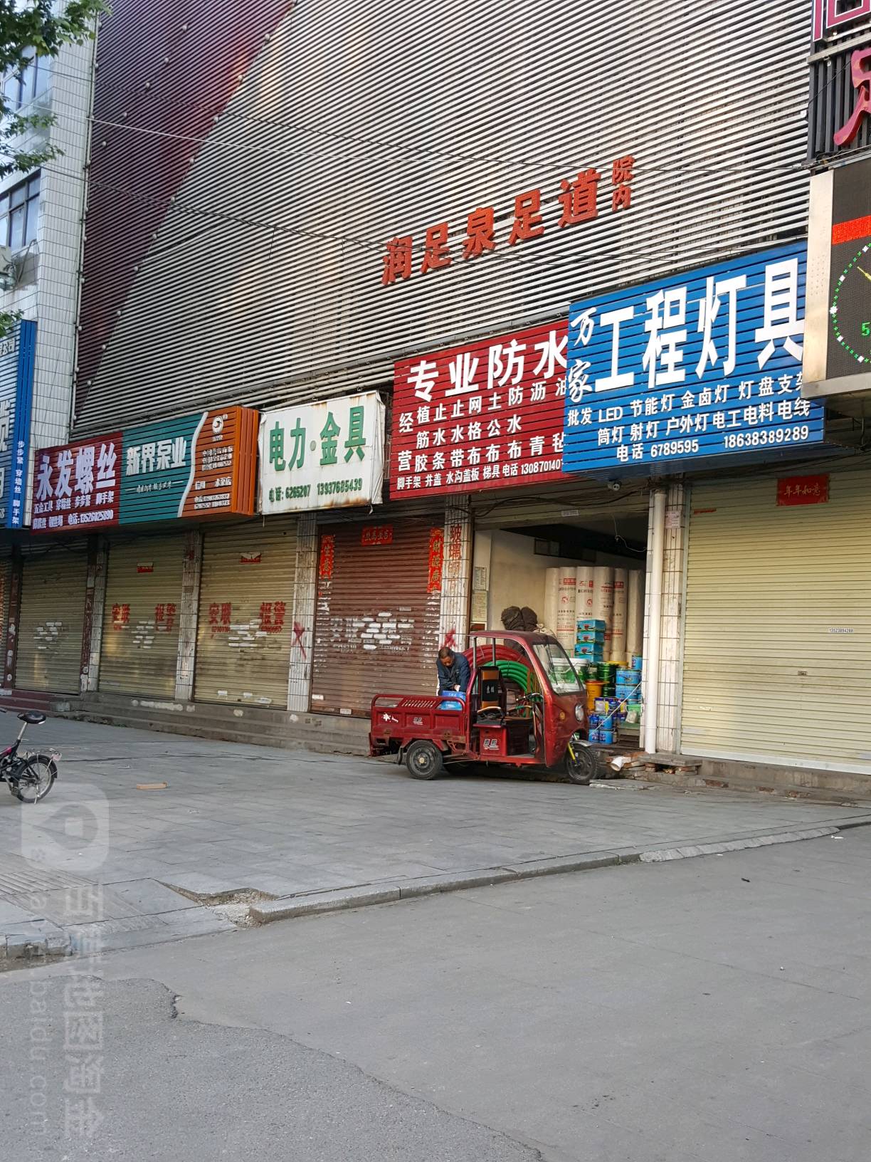 新界泵业(新华路东段店)