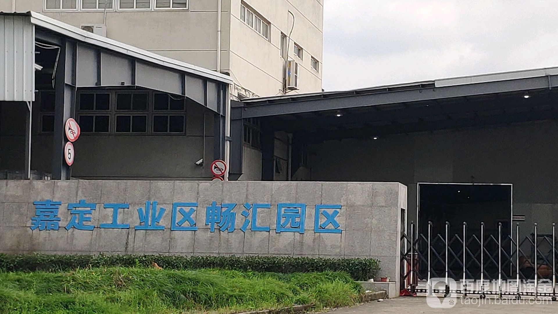 嘉定工业区畅汇园区(兴邦路)