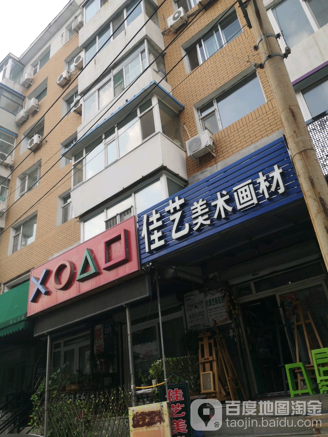 佳艺美术画材