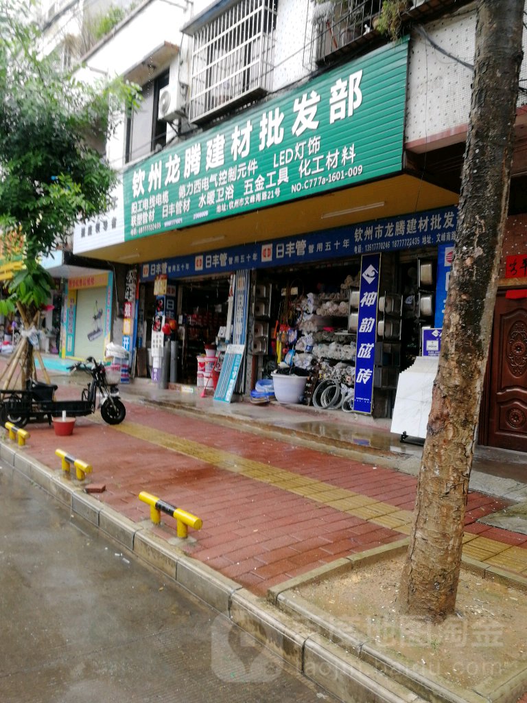 龙腾建材(文峰南路店)
