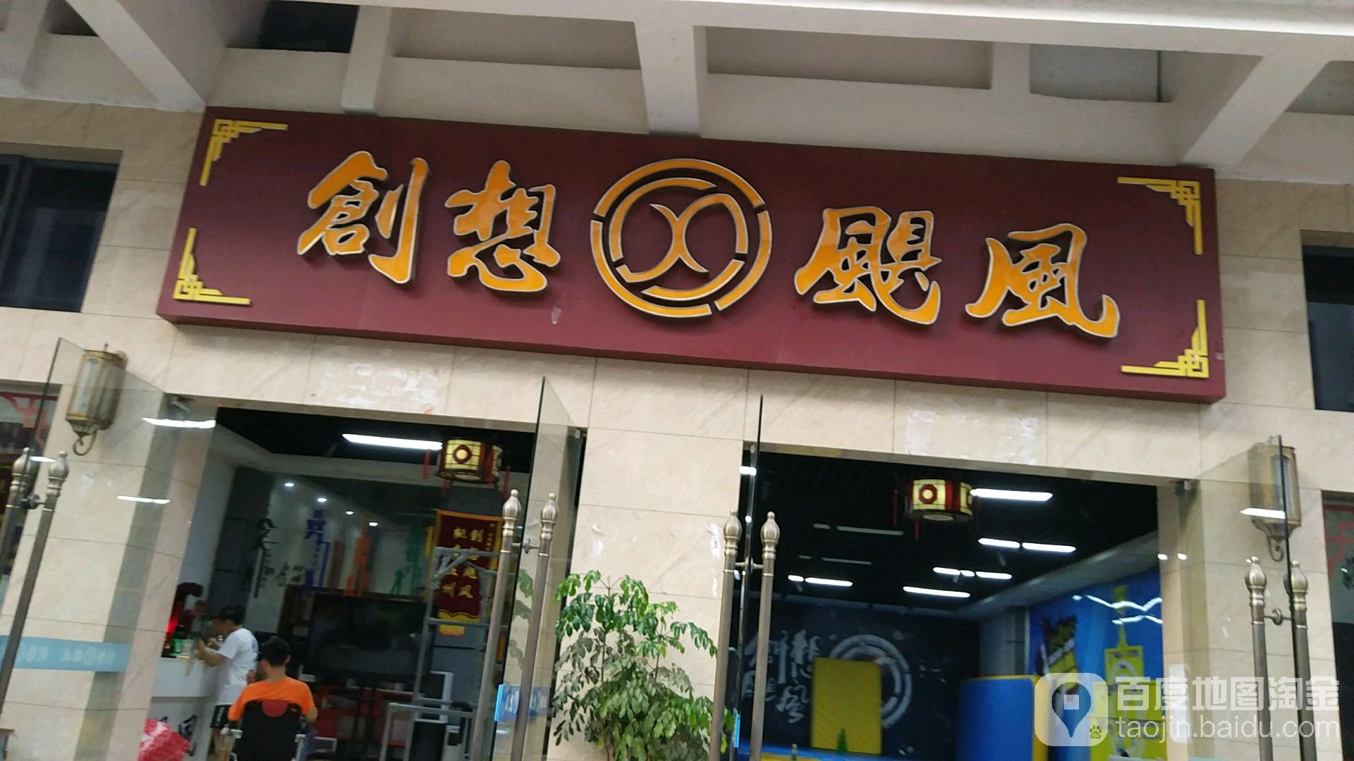 福州创想飓风文化传播有限公可