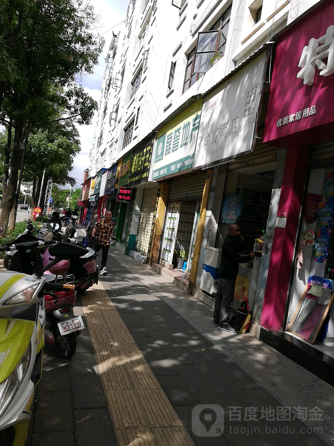 合鑫商店(东风中路店)