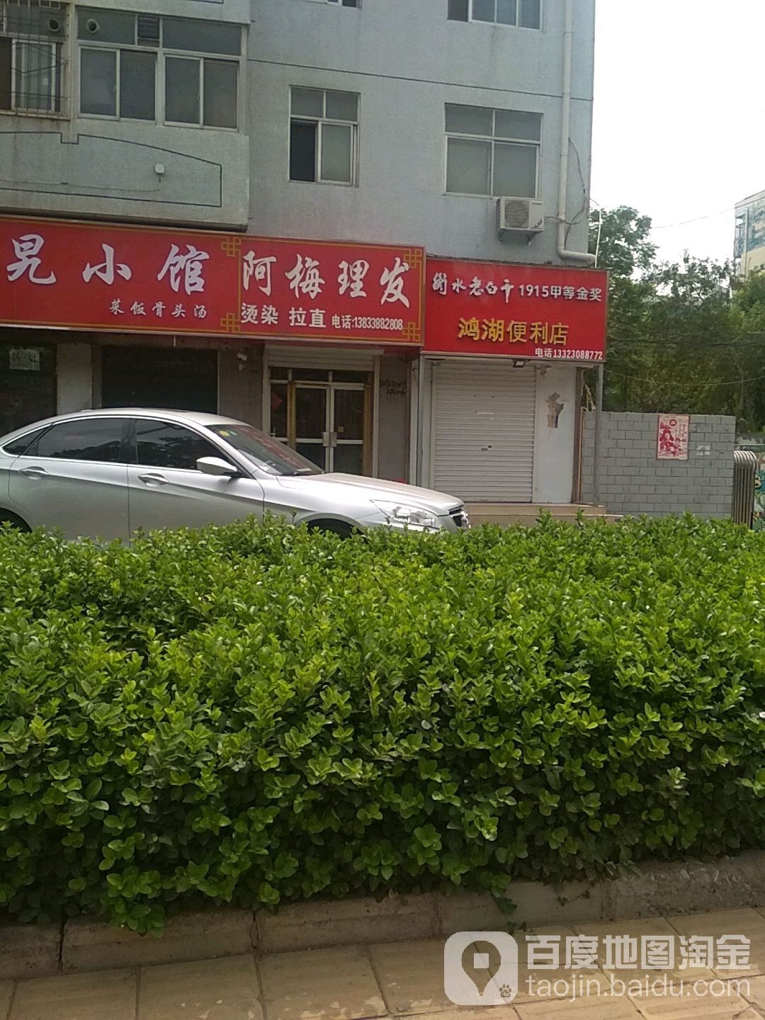 鸿湖便利店