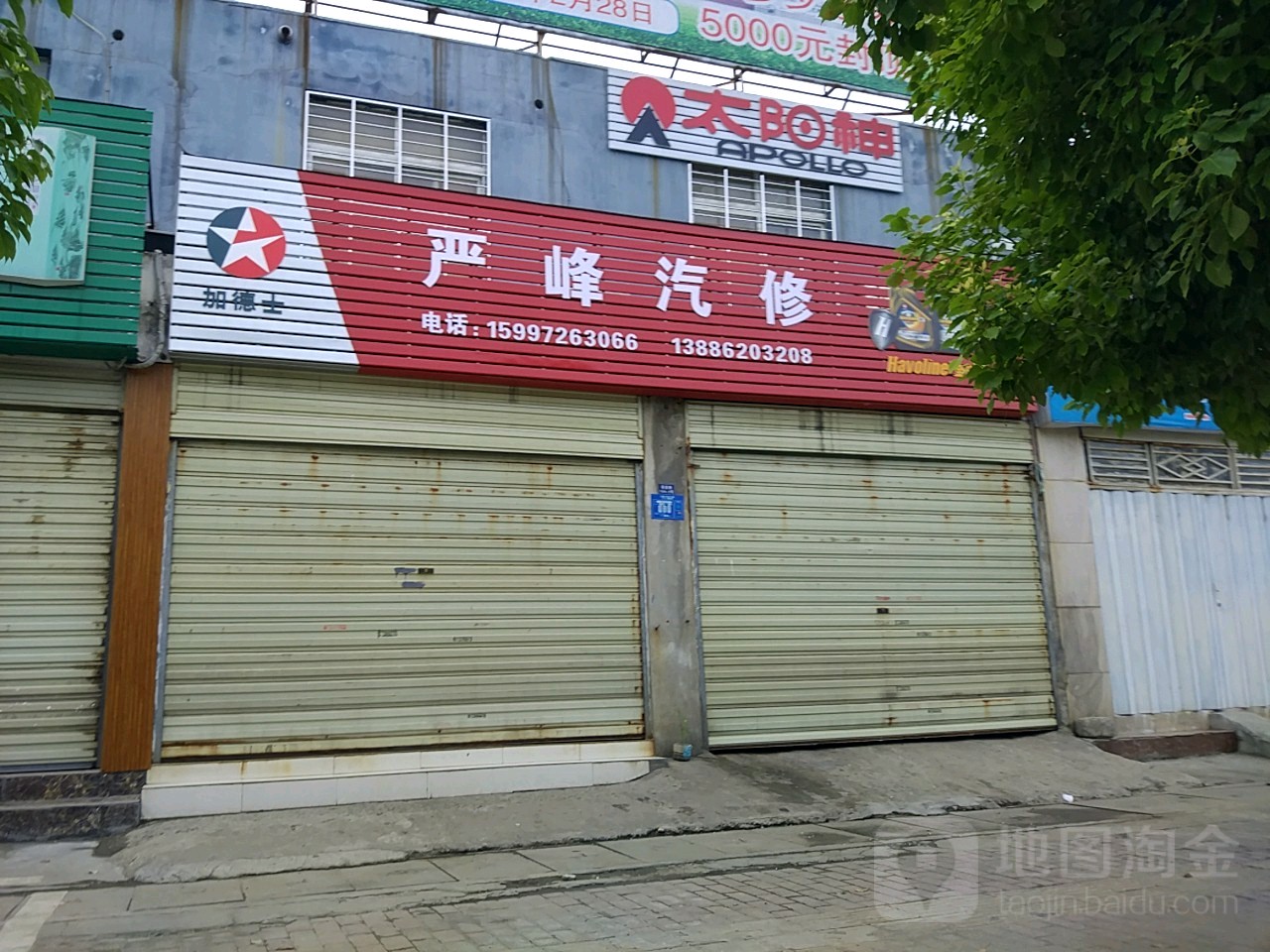 严峰汽修