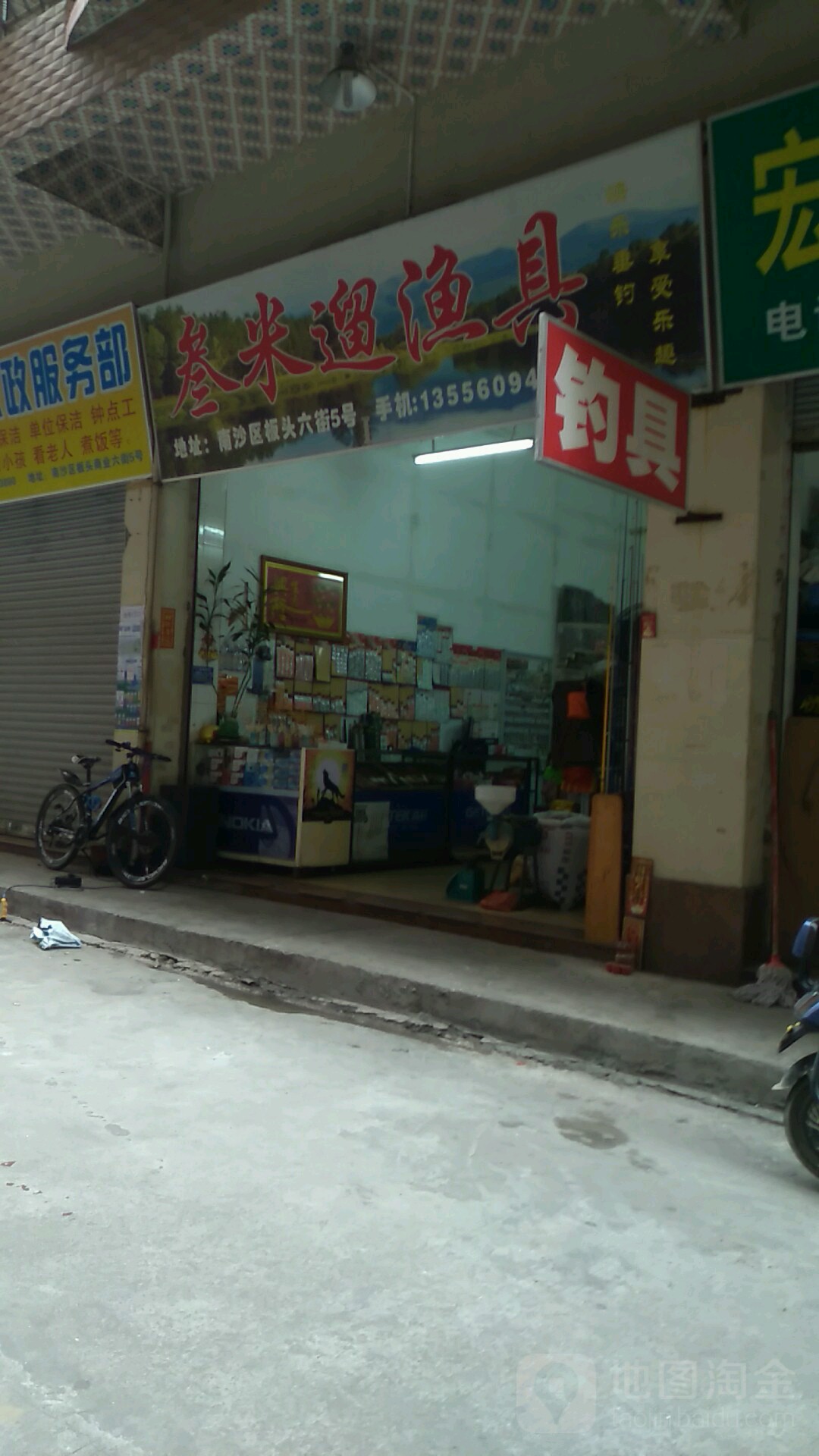 叁米遛渔具