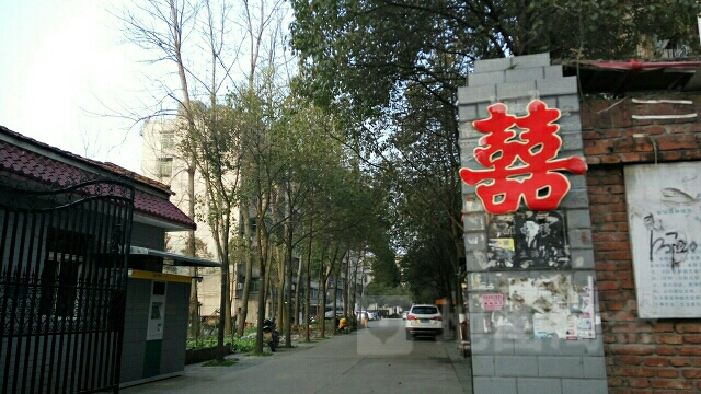 邮电移动生活小区