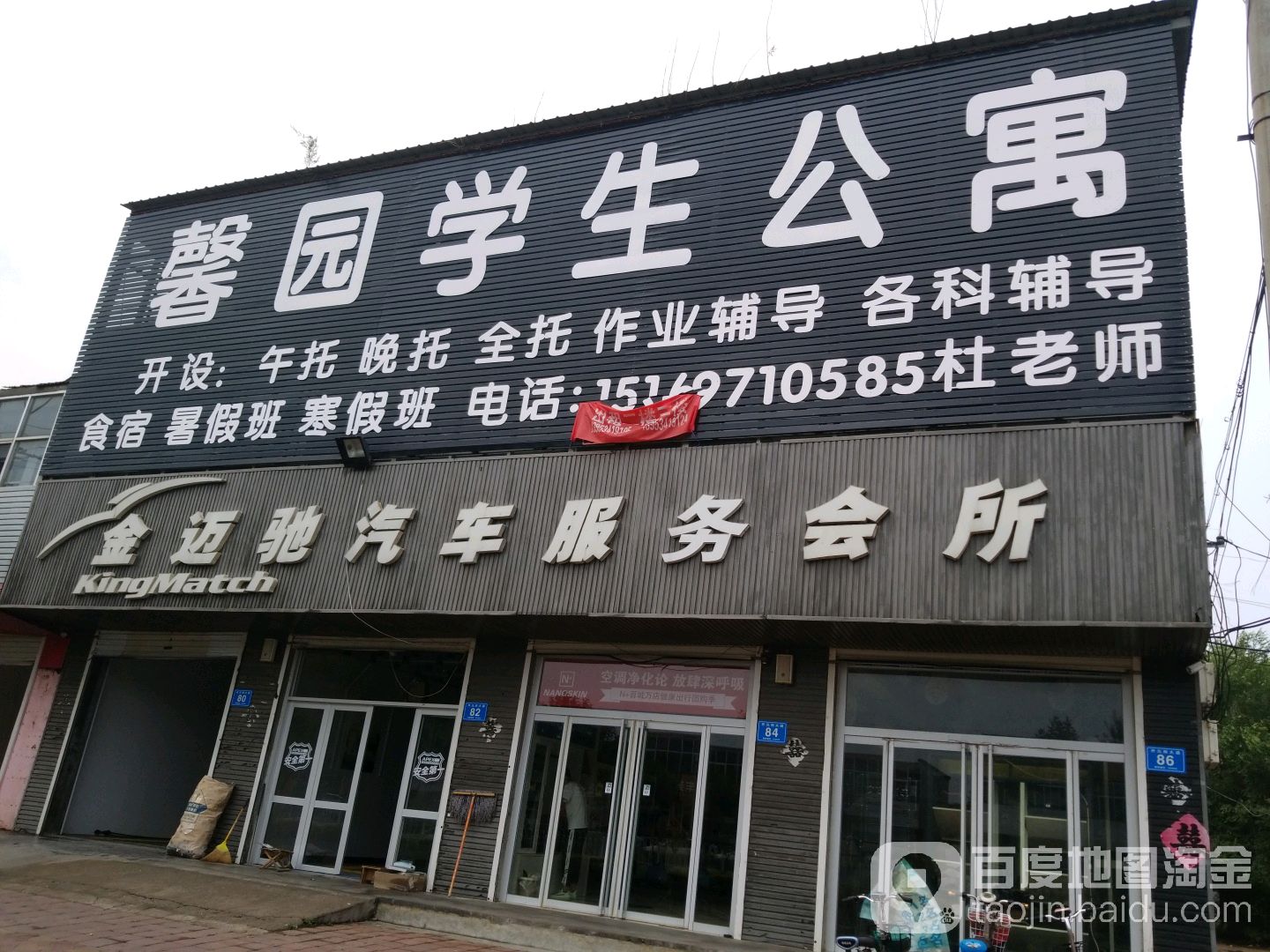 金迈驰汽车服务会所