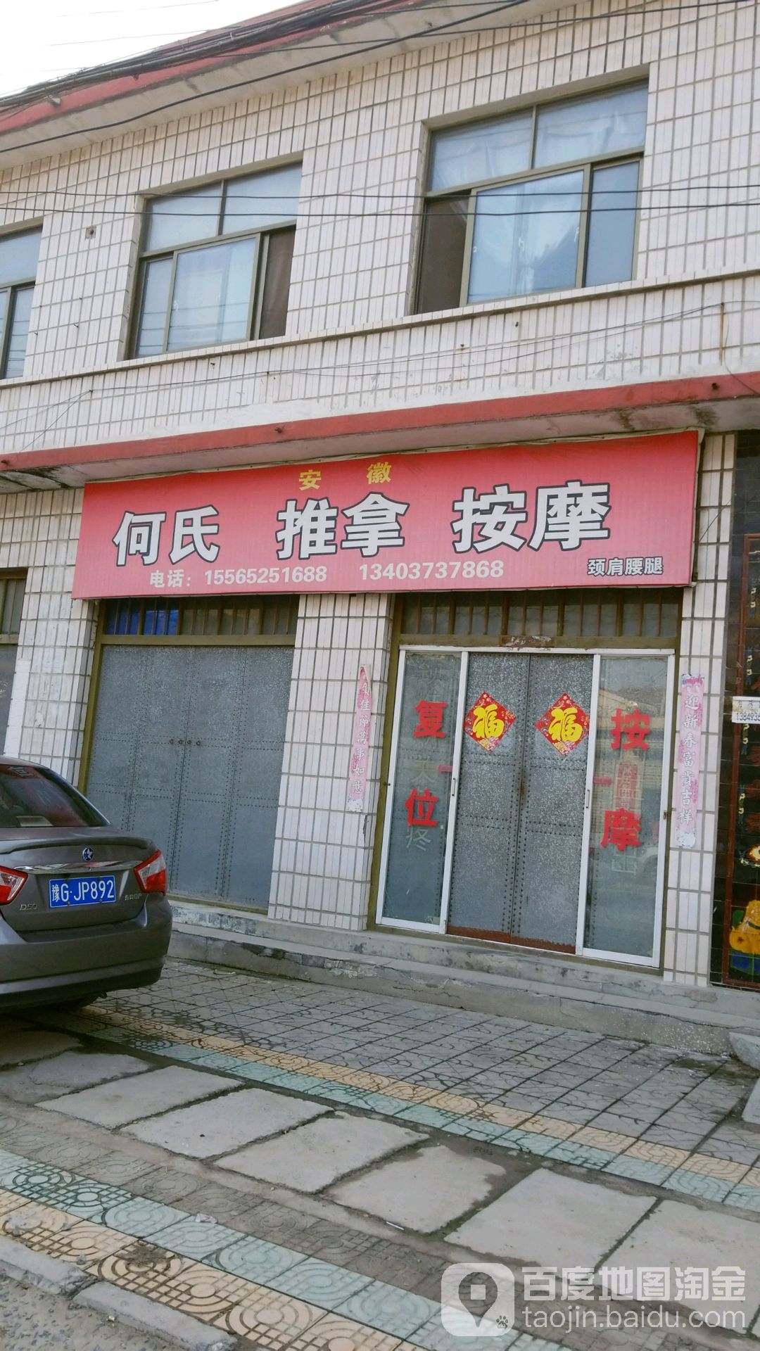 推拿按摩店门头广告牌图片