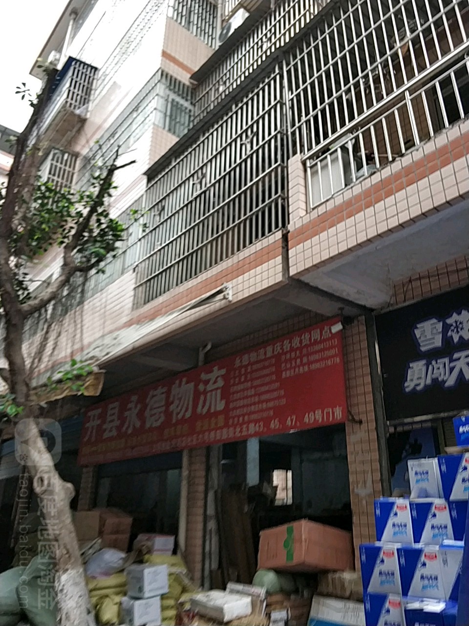 开县勇德物流(田园街北五路店)