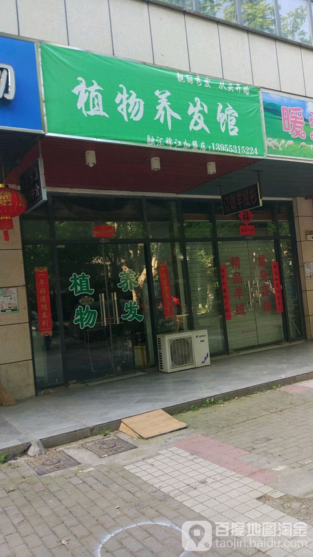 植物养发馆(融汇锦江店)