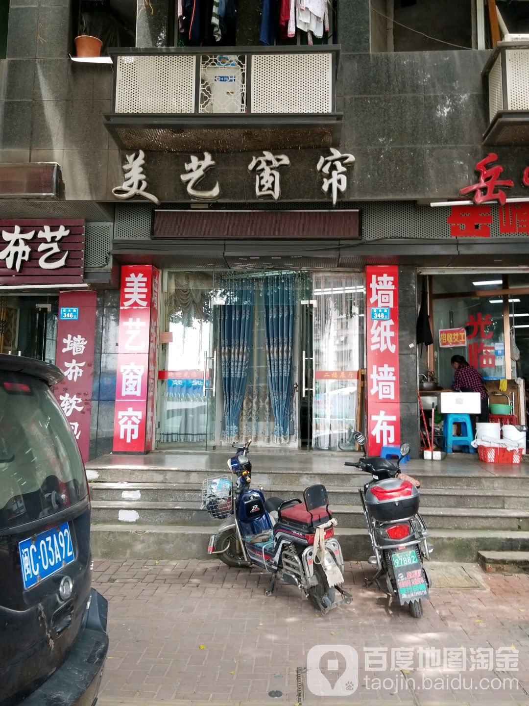 美艺窗联(塔头路店)