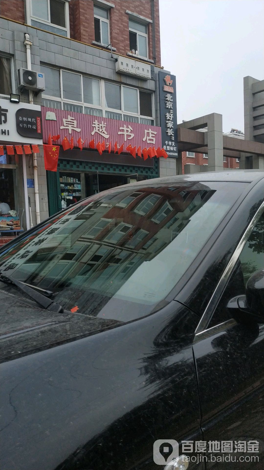 卓越书店(祥瑞花苑店)