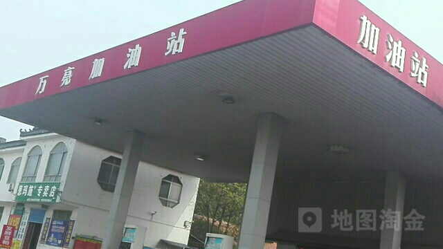 鲁清石化第60加油站(万亮站)